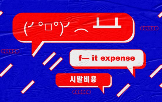 F*ck-it Expense: The reality of youth spending on short-term happiness