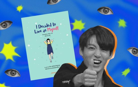 IDK if Jungkook really read this, but I need this self-help book too